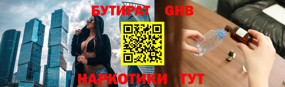 Бутират бутандиол Волхов
