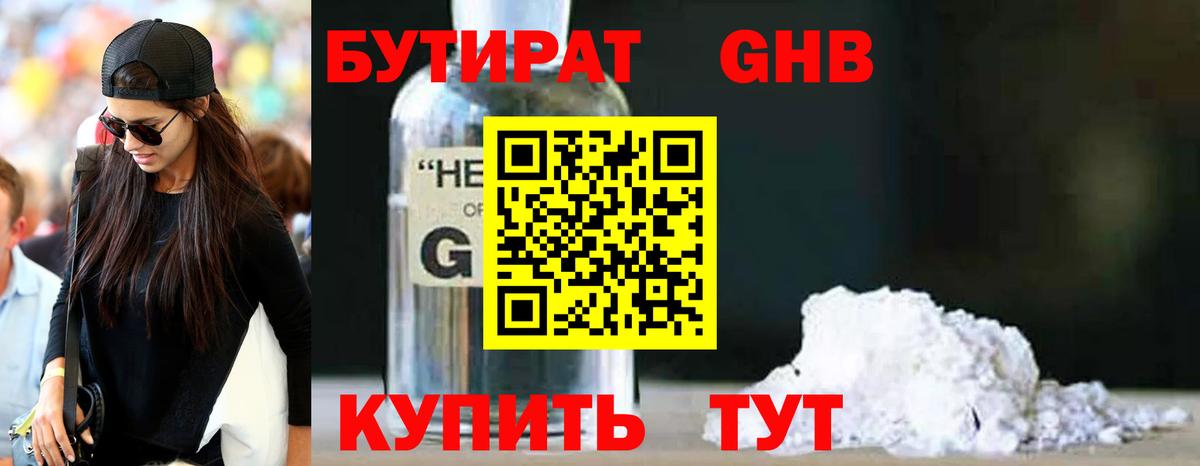 БУТИРАТ  Вход с VPN  Волхов  БУТИРАТ бутик 
