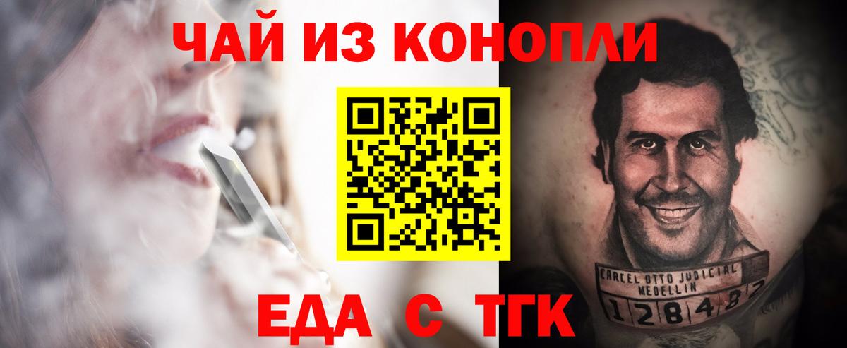 Еда ТГК конопля Волхов
