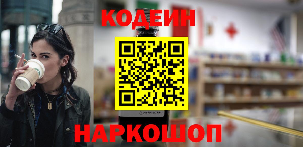 Кодеиновый сироп Lean Purple Drank Волхов