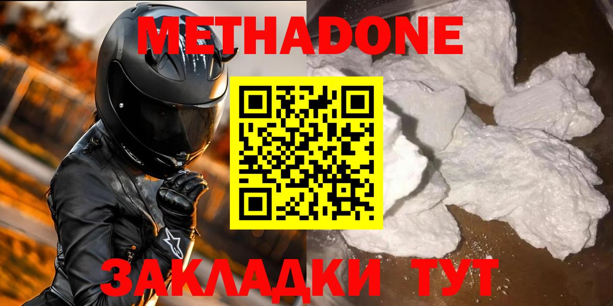 Метадон мёд  Вход с VPN  Волхов  Метадон methadone 