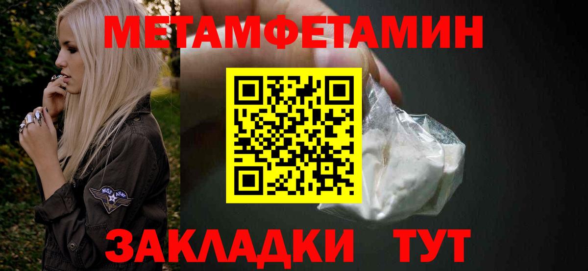 МЕТАМФЕТАМИН Methamphetamine  МЕТАМФЕТАМИН  Волхов 